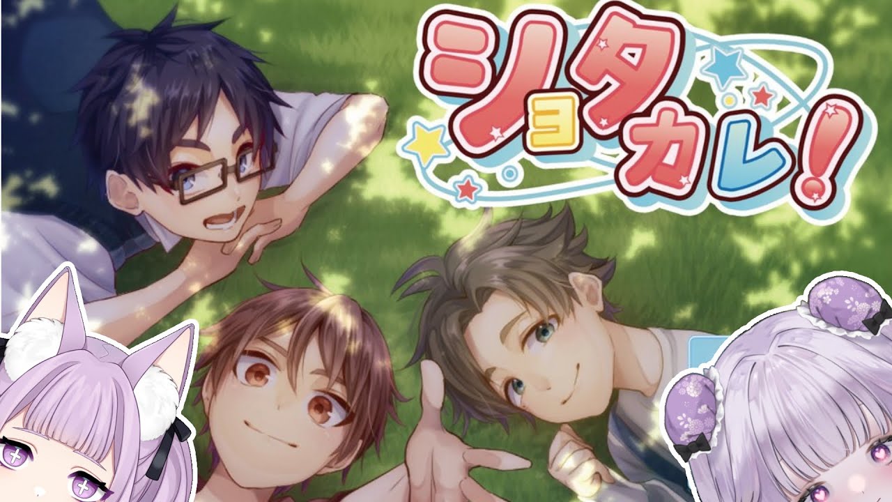 【ショタカレ!】コンニチハ、、！【幽雛みやる/黒魅うる】