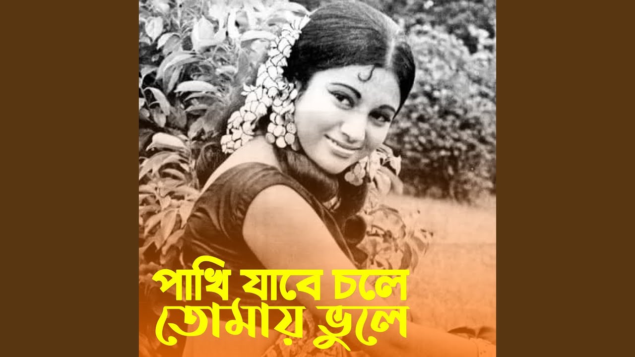 Pakhi Jabe Re Jabe