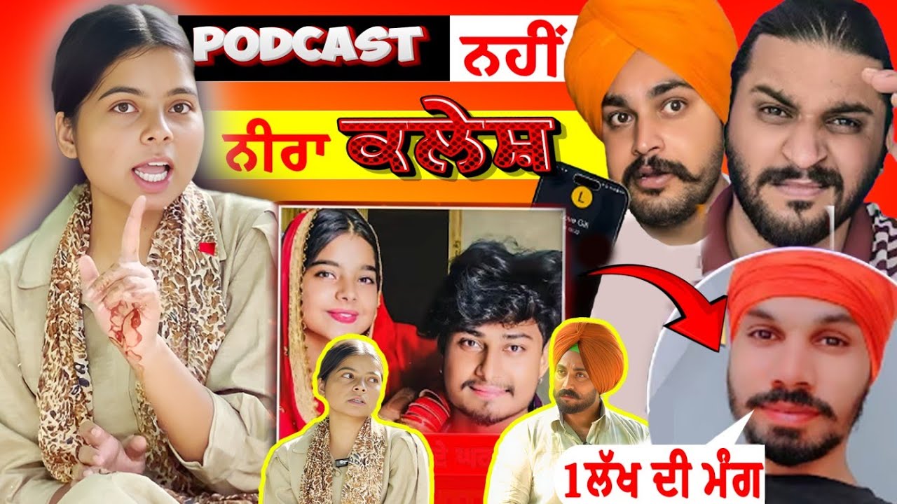 Rimple & jass ਦਾ ਇਸ podcast ਤੋਂ ਬਆਦ ਕੋਈ Reply ਨਾ ਆ  ਜਾਵੇ @Mehakpreetkaur2