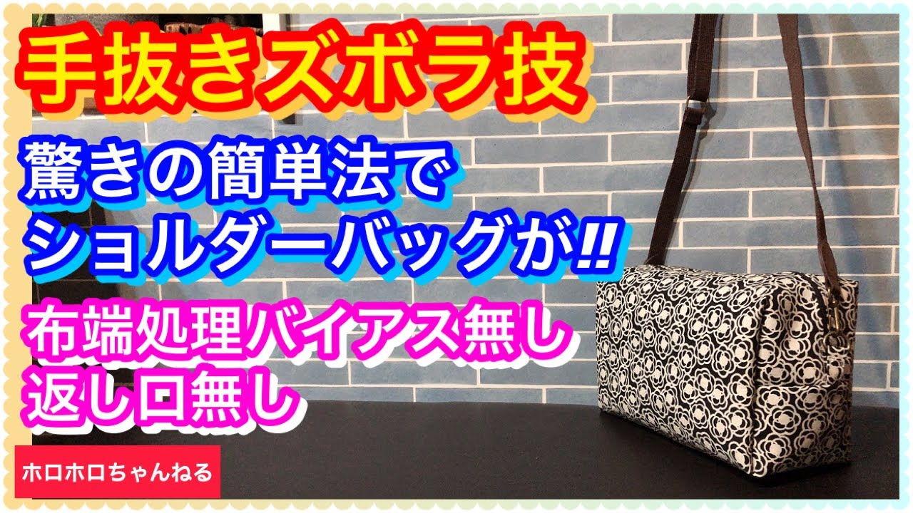 ポーチが縫える方、ショルダーバッグが縫えます❣️