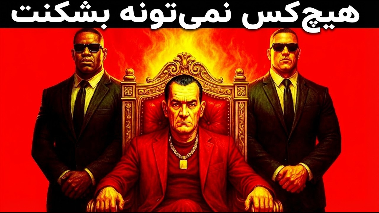 این ویدیو تو را آرام، سرد و نشکستنی می‌کنه | ماکیاولی