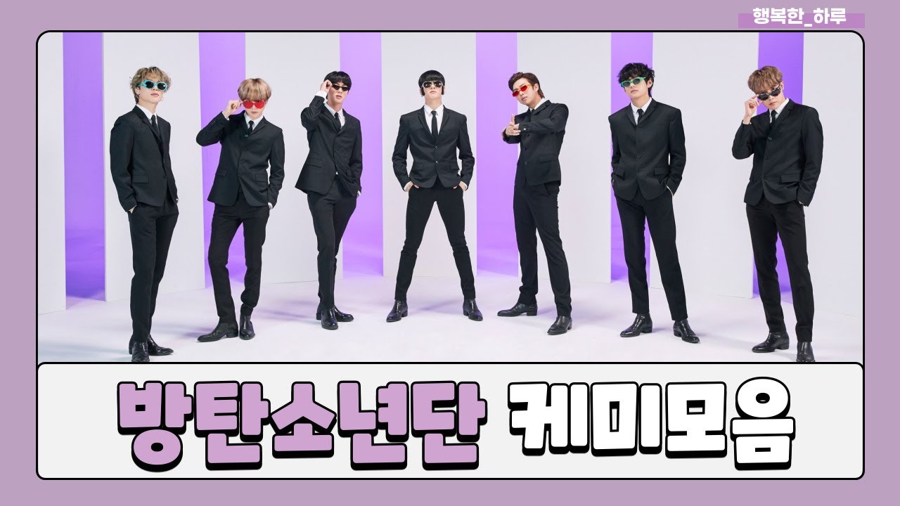 [BTS] 방탄소년단 케미모음 6탄 / 지진정, 삼줴이 (3J), 김형제즈