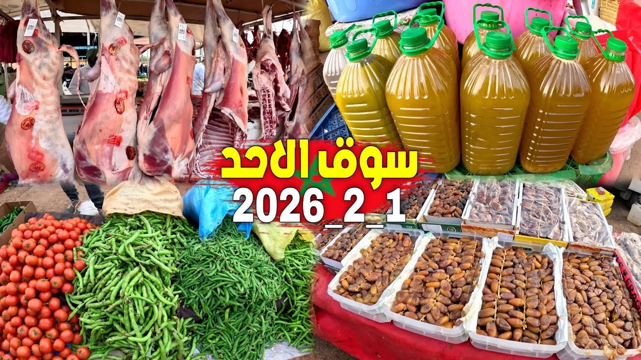 أثمنة الخضر والفواكه واللحـوم والأسماك والدواجن بسوق الأحد رسلان إقليم بركان 1_2_2026