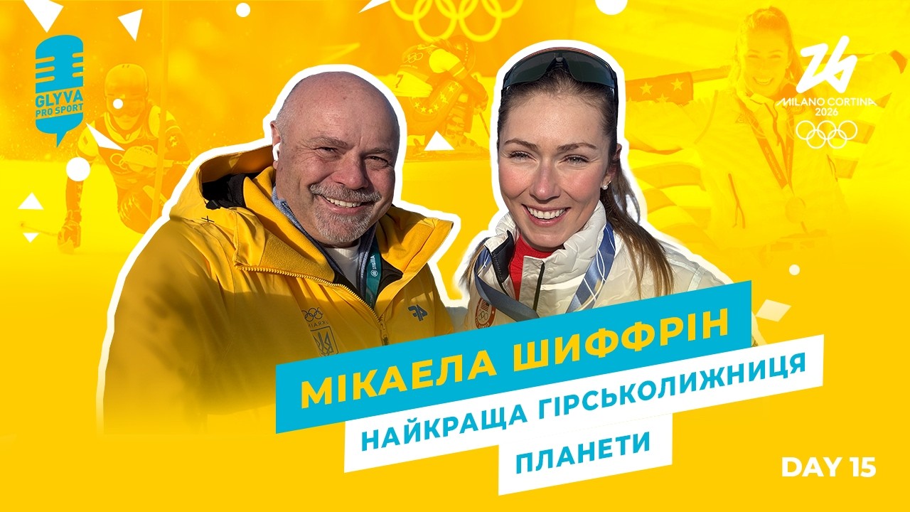 ДОМІНАНТНЕ ЗОЛОТО Мікаели ШИФФРІН у слаломі