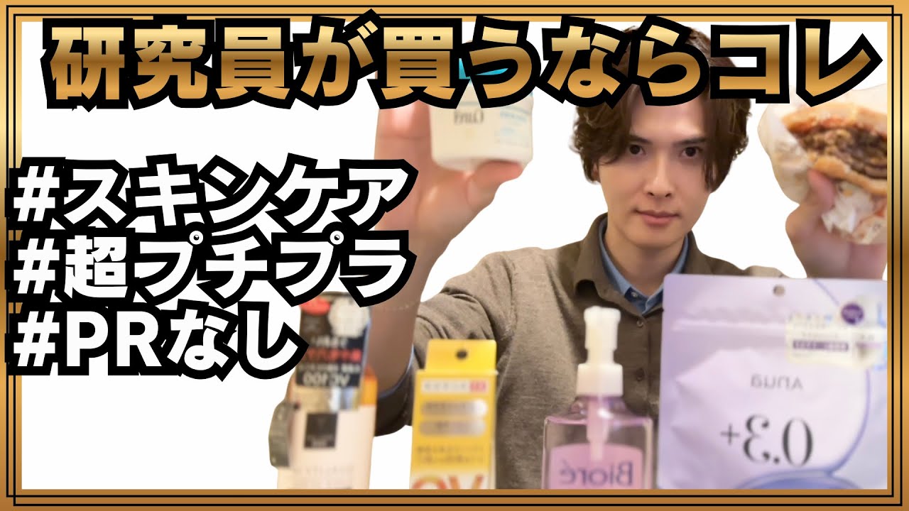 【緊急爆買い企画】緊急企画ドラッグストアで買う価値アリなスキンケアアイテム