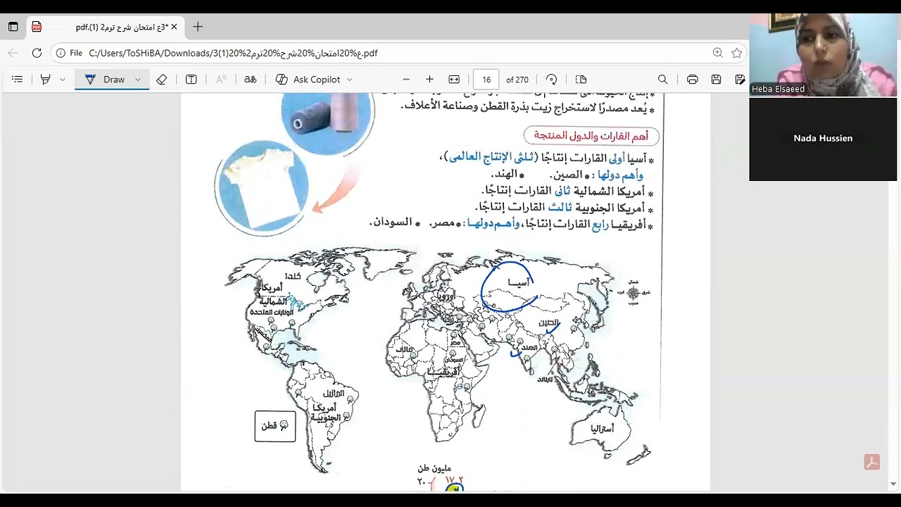 الحصة التجريبية| دراسات اجتماعية| تابع النشاط الزراعي وموارده في العالم