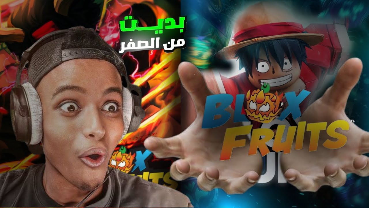 بدات من الصفر في لعبه roblox/ block fruits🔥🔥