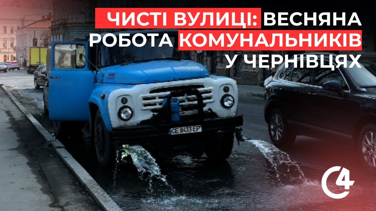 У Чернівцях розпочали весняне прибирання вулиць: як працюють комунальні служби