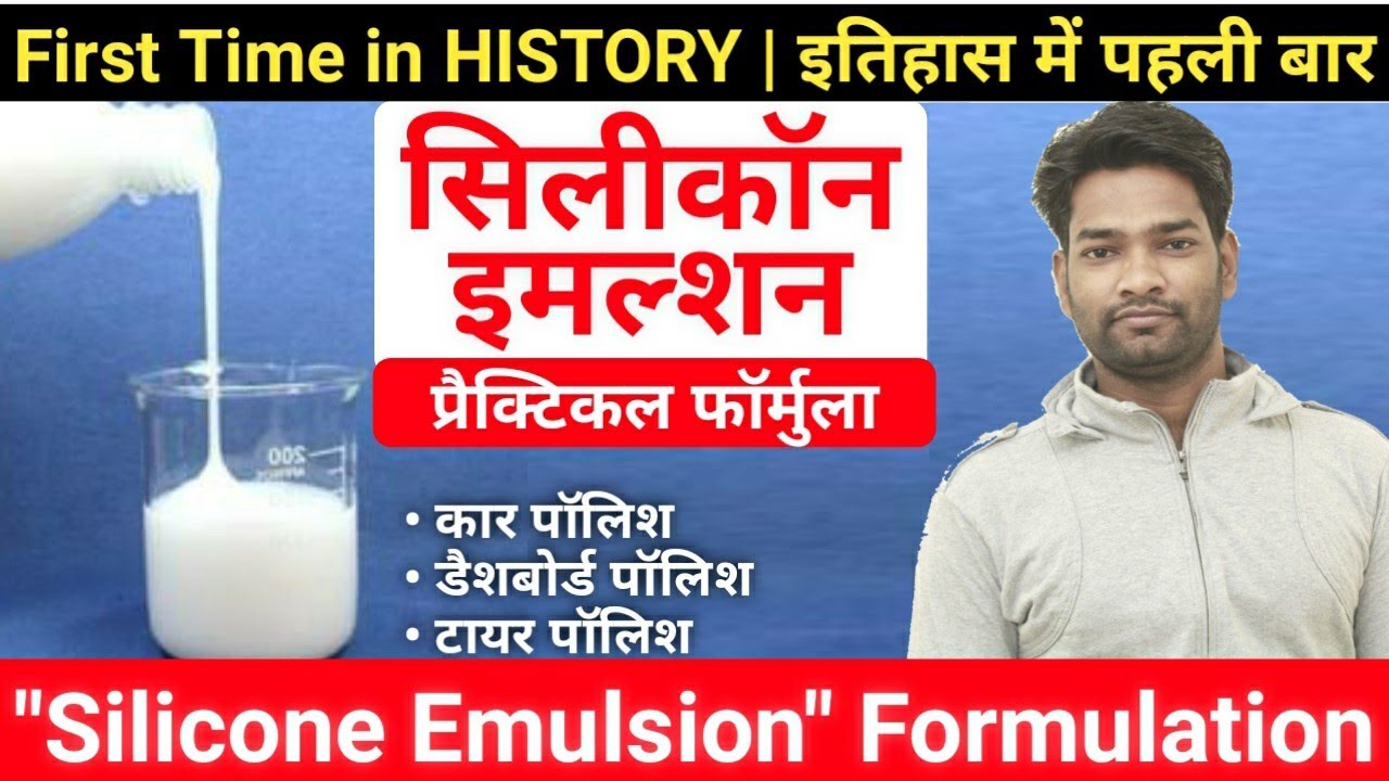 Silicone Emulsion | Silicone Emulsion Manufacturing Processes | Silicone Emulsion Formula