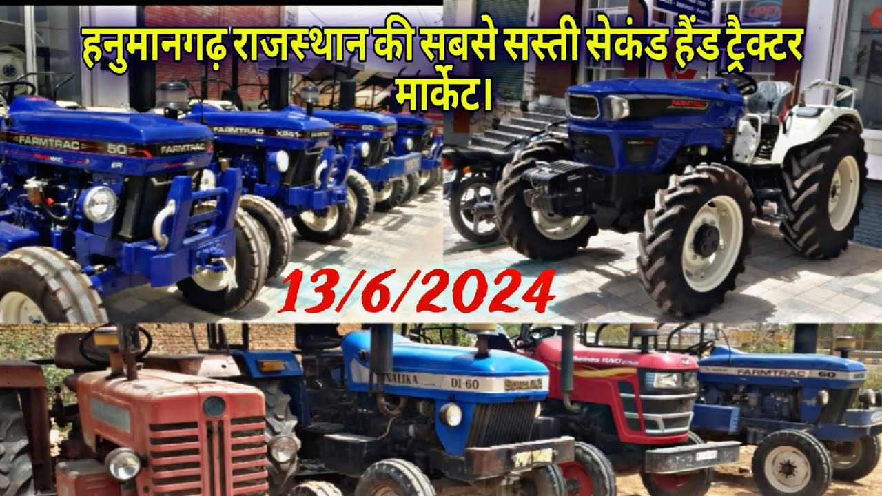हनुमानगढ़ राजस्थान की सबसे सस्ती सेकंड हैंड ट्रैक्टर मार्केट।