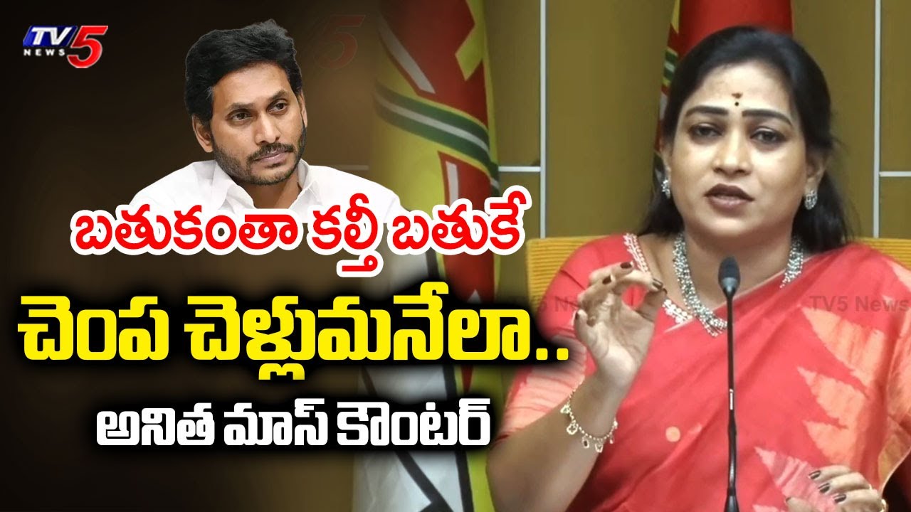 Home Minister Vangalapudi Anitha SHOCKING Comments on YCP | TTD Laddu Adulteration Ghee | TV5 News