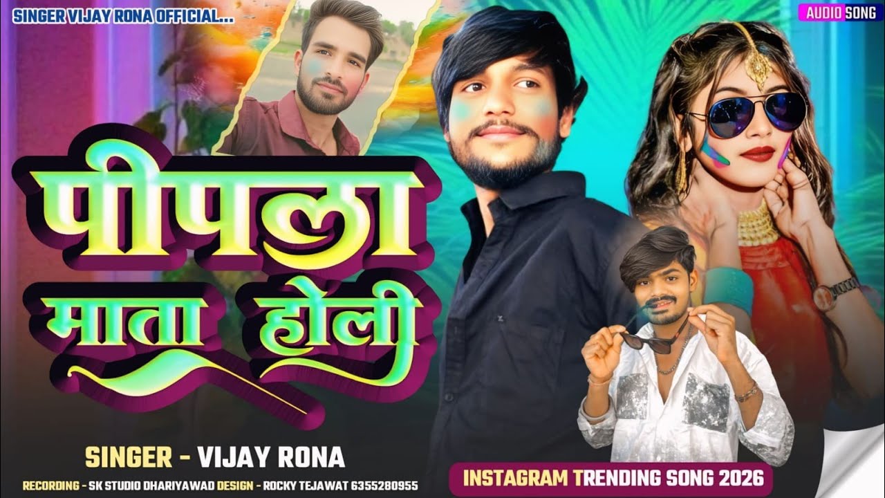 होली वालो मजो देशी गीत // Holi Valo Mjo Desi Git //  Singer Vijay Rona // Instagram Trending Song