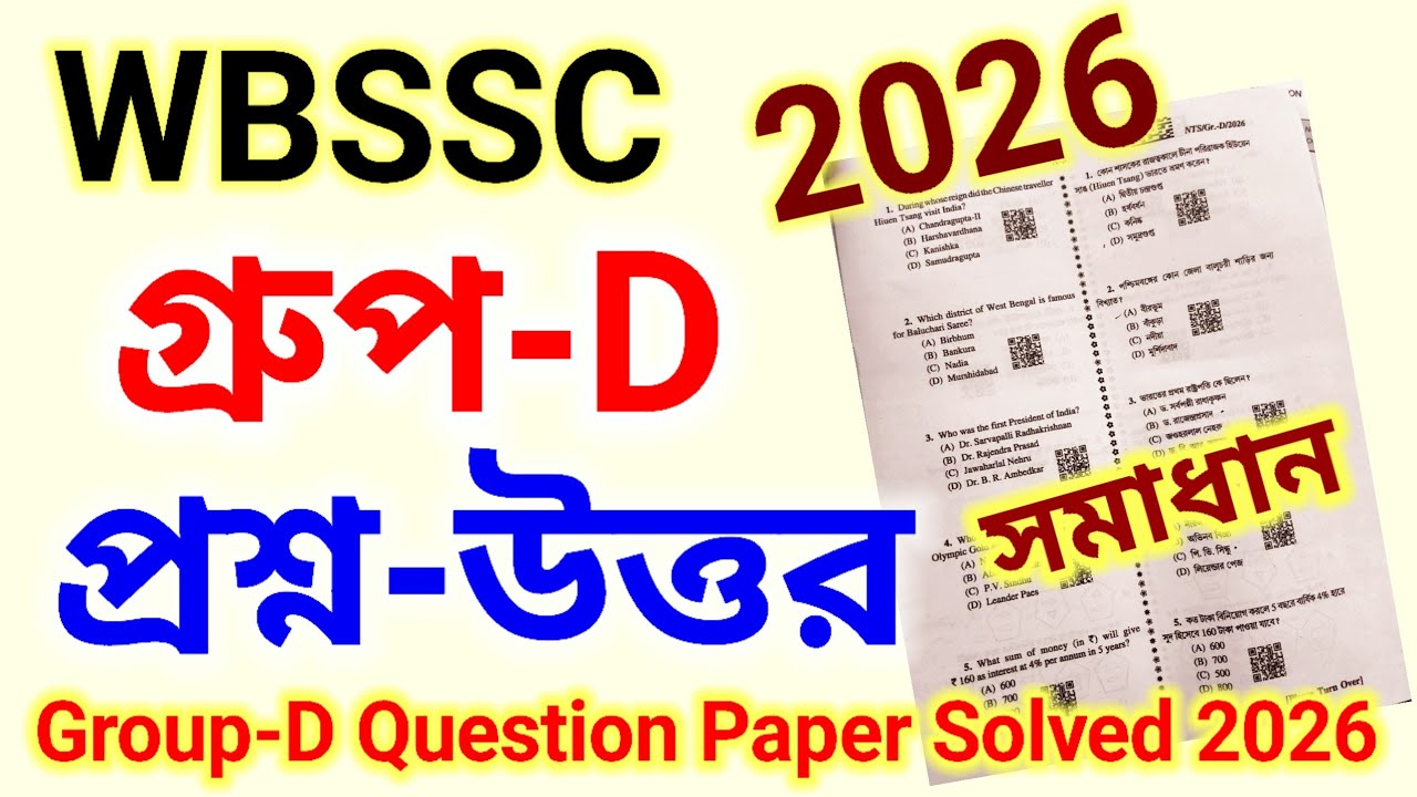 WBSSC গ্রুপ-D 2026 প্রশ্ন- উত্তর 💥WBSSC Group-D Question Paper Solved 2026