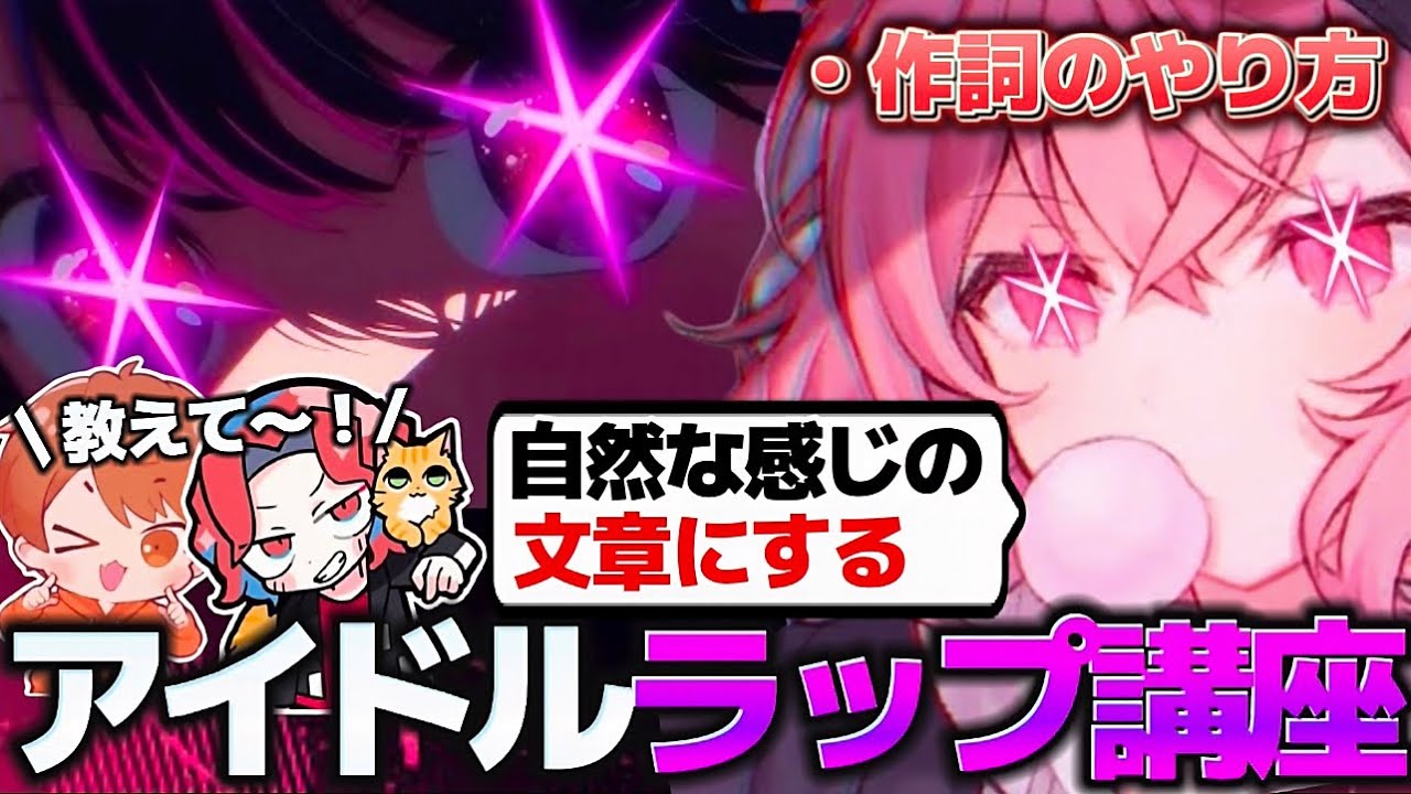 【飲酒雑談】なるせちゃんのラップ講座/YOASOBI アイドル【なるせ/あらき/めいちゃん/あらなるめい/切り抜き】