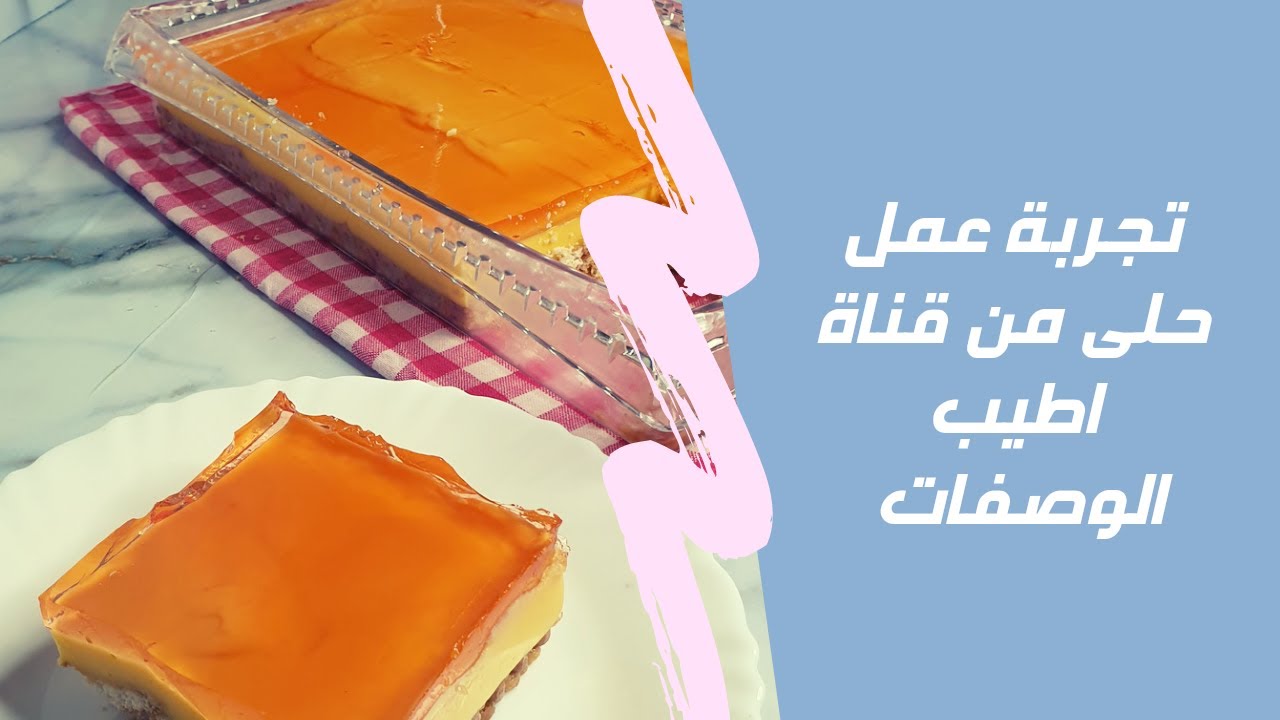 تجربة حلى Jelly and custard sweet 🍮