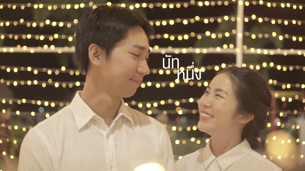 นัท x หนึ่ง Wedding Presentation