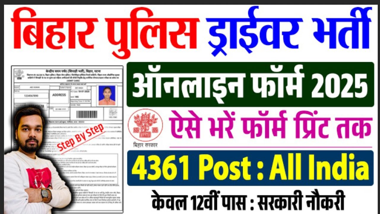 How to fill Bihar Police Driver Online Form 2025 | How to fill Bihar Police Driver Online Form 2025