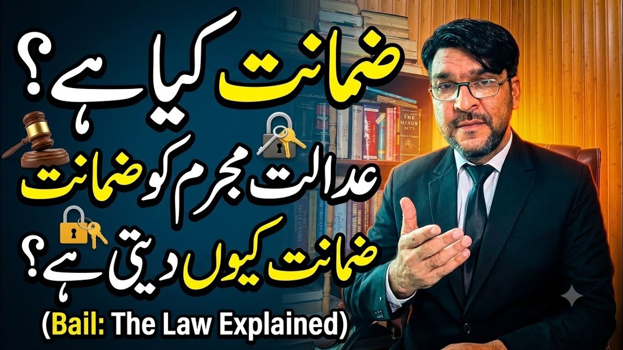 What is bail  | section 498 497 496 crpc