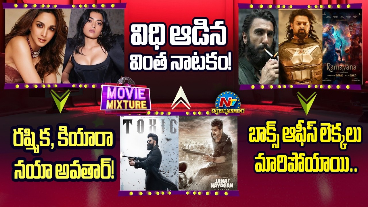 Rashmika & Kriti Sanon to Play Lesbians? Bollywood vs Tollywood  | KVN Financial Troubles?| NTVENT