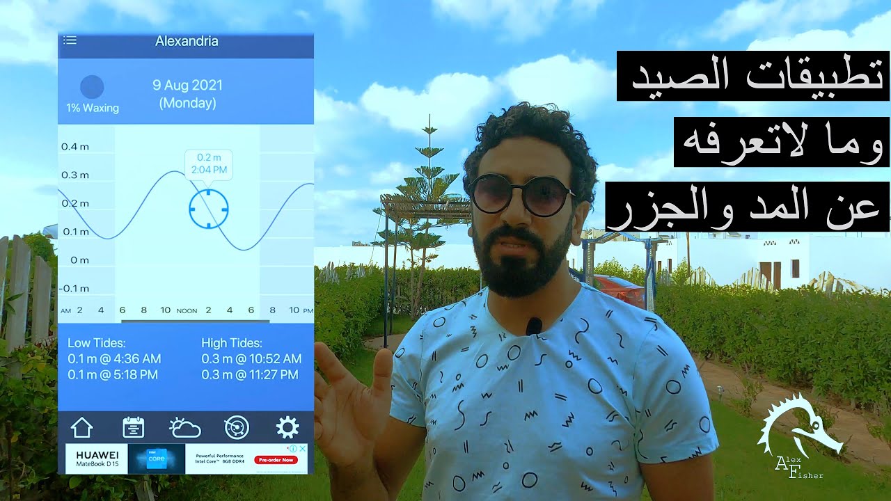 شرح احسن ابليكيشن (للصيد والرياح والامواج والمد والجزر)