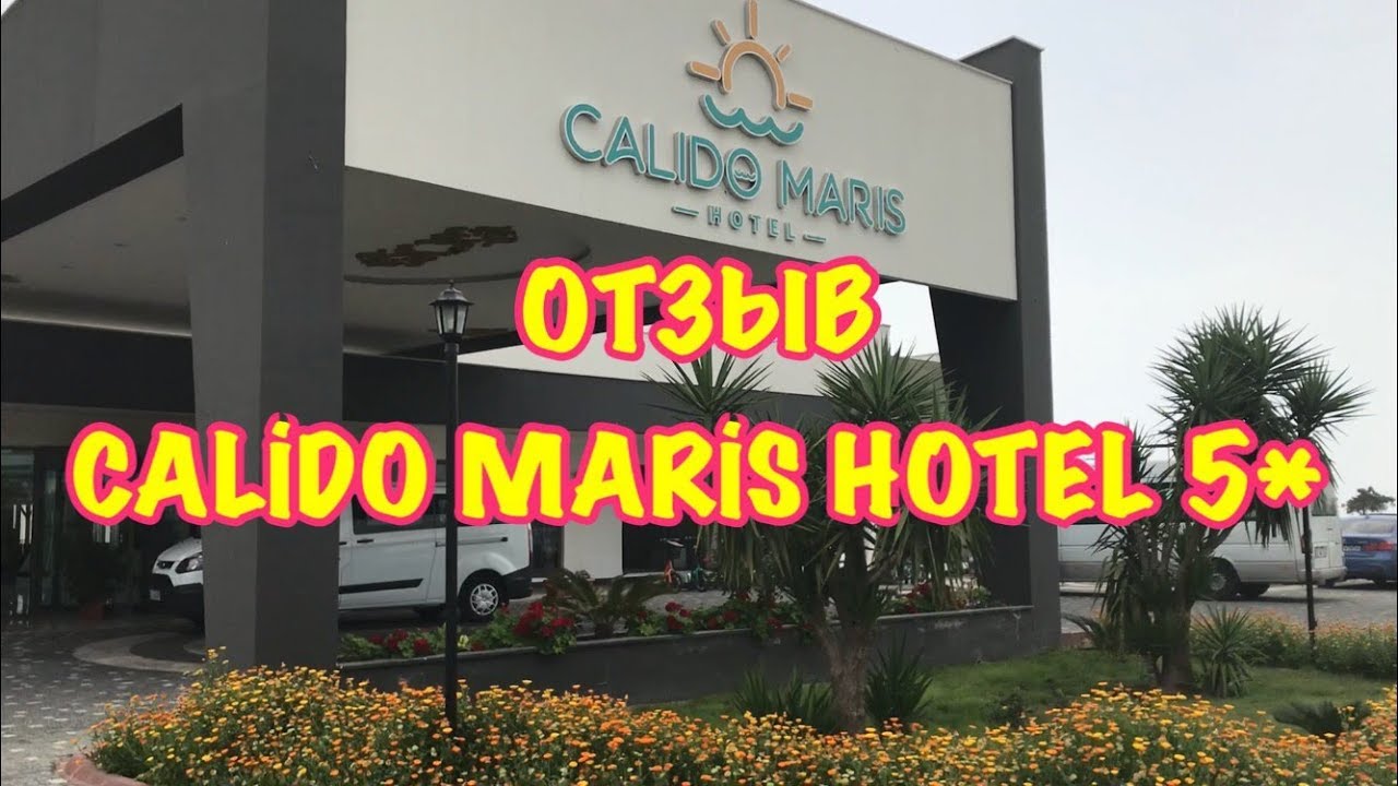 ТУРЦИЯ 2018 / МАЙ / CALİDO MARİS HOTEL 5* /  Отзыв об отеле