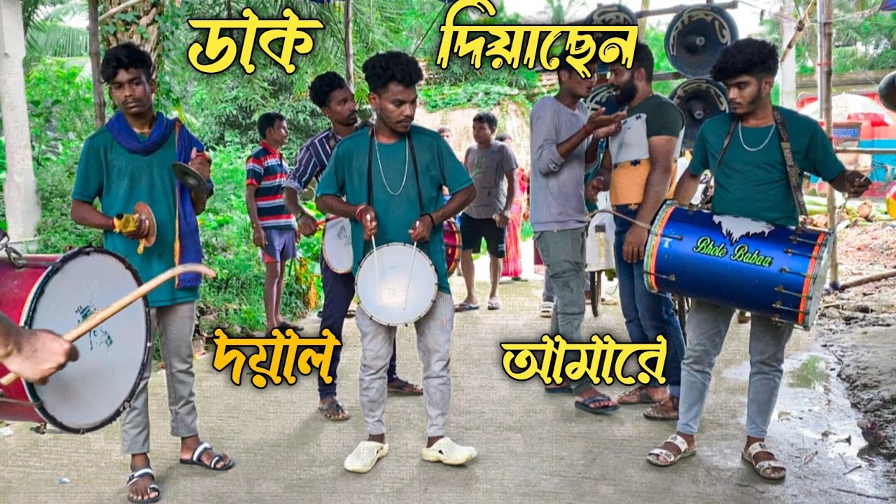 ডাক দিয়াছেন দয়াল আমারে / 🎶 Dak diyachen doyal amare / 🎵 Bengali Song / Banjo Bhangra Dhol