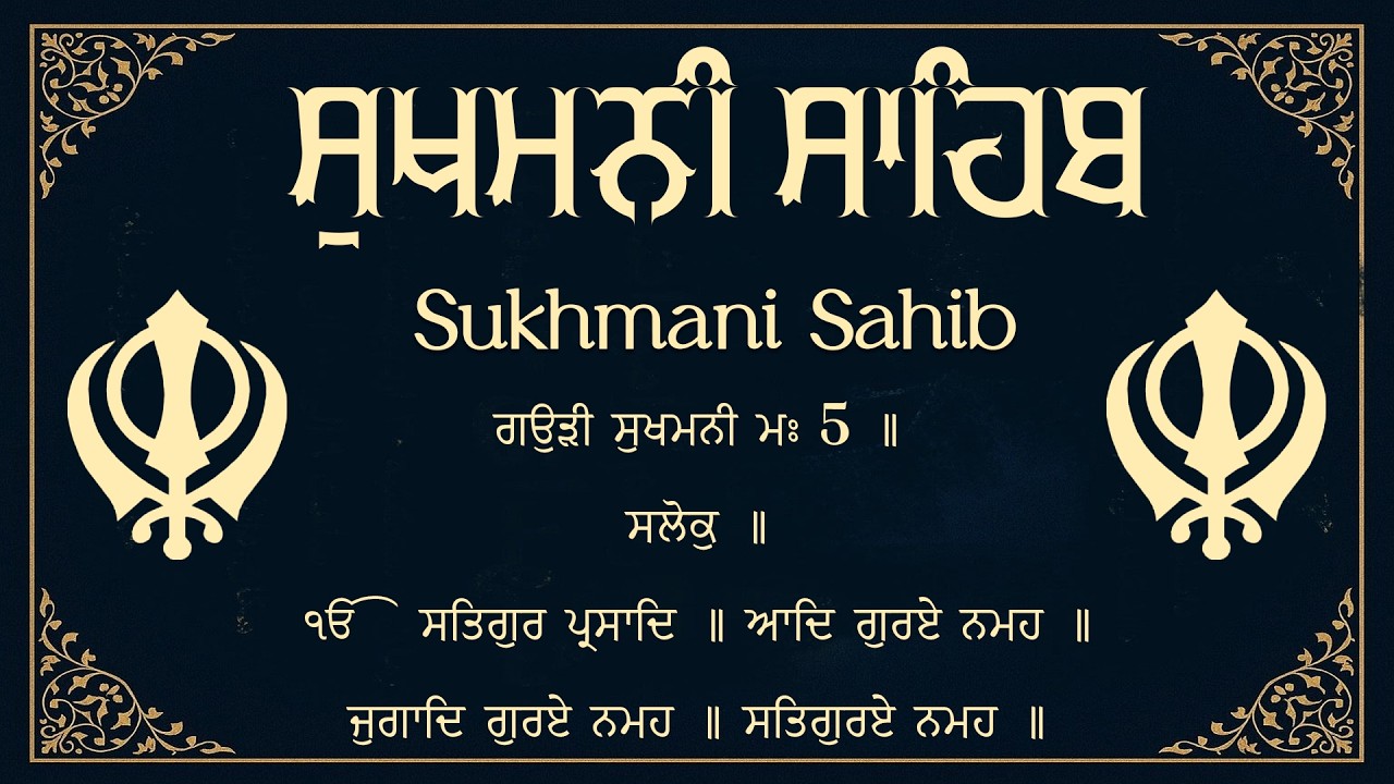 Sukhmani Sahib Da Path \\ Sukhmani Sahib \\ Sukhmani Sahib With Lyrics #nitnemsukhmanisahib