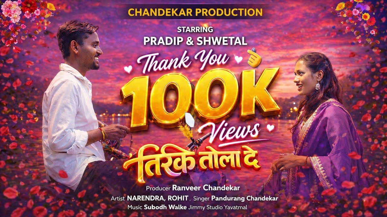 घेडी घेडी तिरिकतोला दे | New Kolami Song | singer pandurang chandrakar #kolamisong 