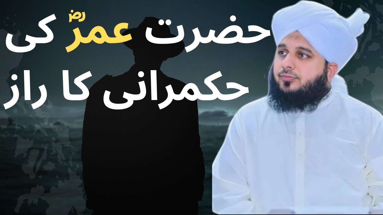 Hazrat Umer Ki Hukmarani ky Raz| Peer ajmal qadri | Saff soul revival