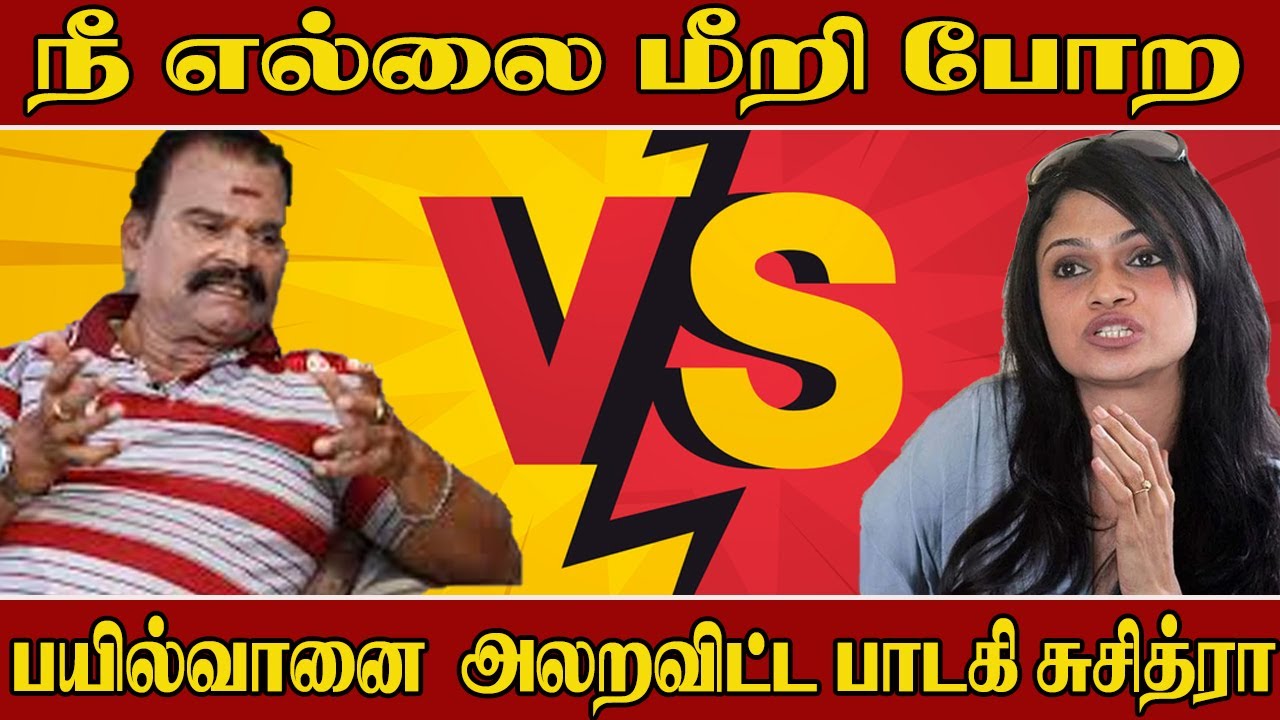 Sujithra VS Bailvan Ranganathan | Sujithra Phone Talk |Sujithra Angry talk with Bayilwan Ranganathan