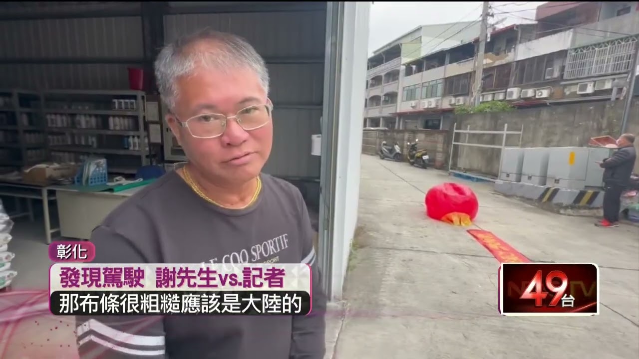 中國統戰氣球飛彰化？ 100公分紅氣球險撞汽車