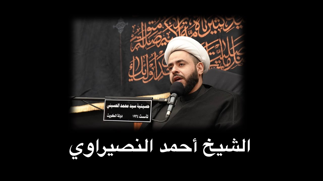 دعـاء الـنـدبـة || الشيخ أحمد النصيراوي ||