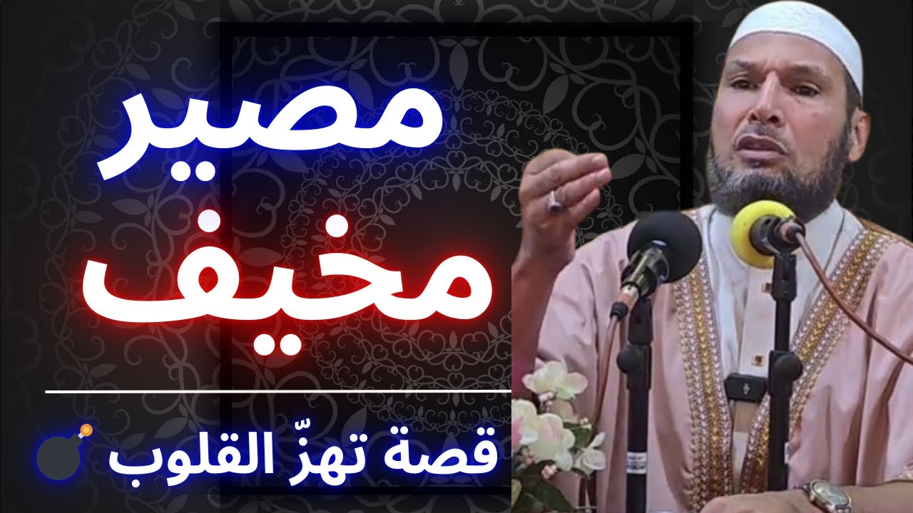 😱 دخل القبر وحده… وبدأت الحقيقة المرعبة! | الشيخ طاهر ضروي