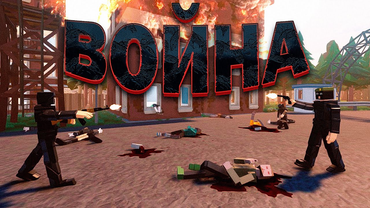 ВОЙНА в GoreBox [GoreBox]