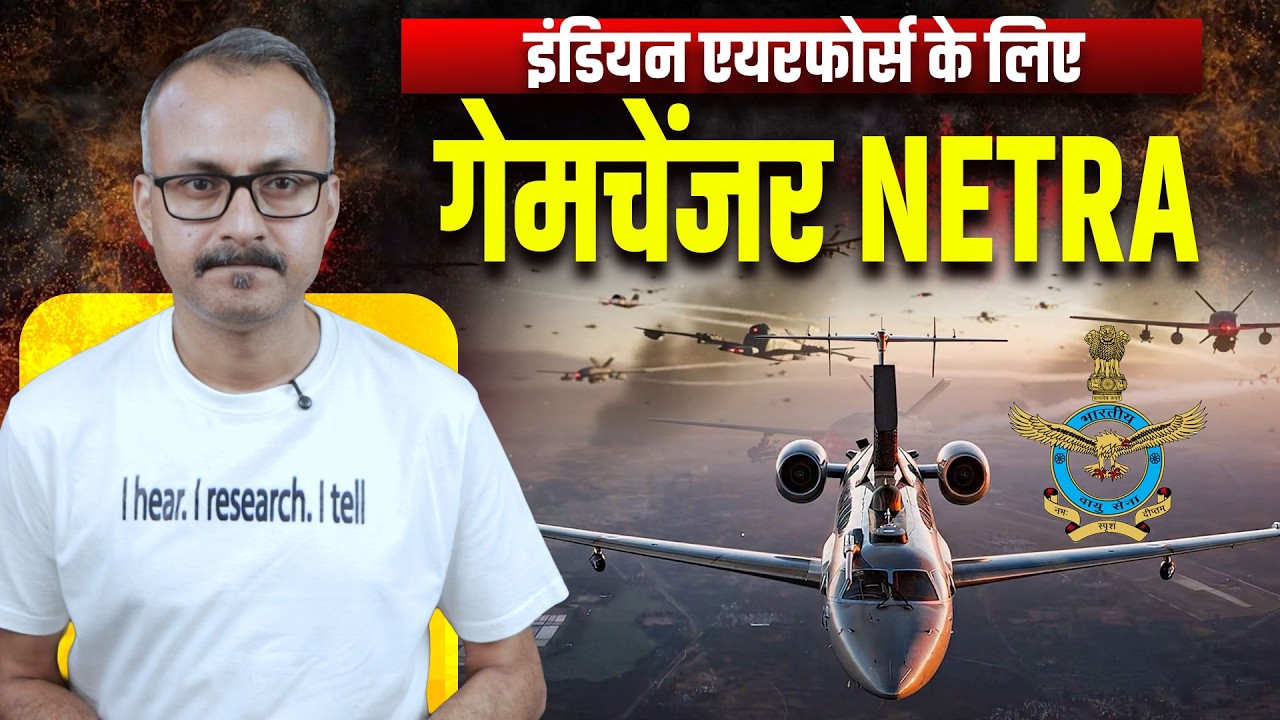How NETRA will change the Game for IAF in the Sky | IAF के लिए NETRA कैसे आसमान का गेम बदल देगा ?