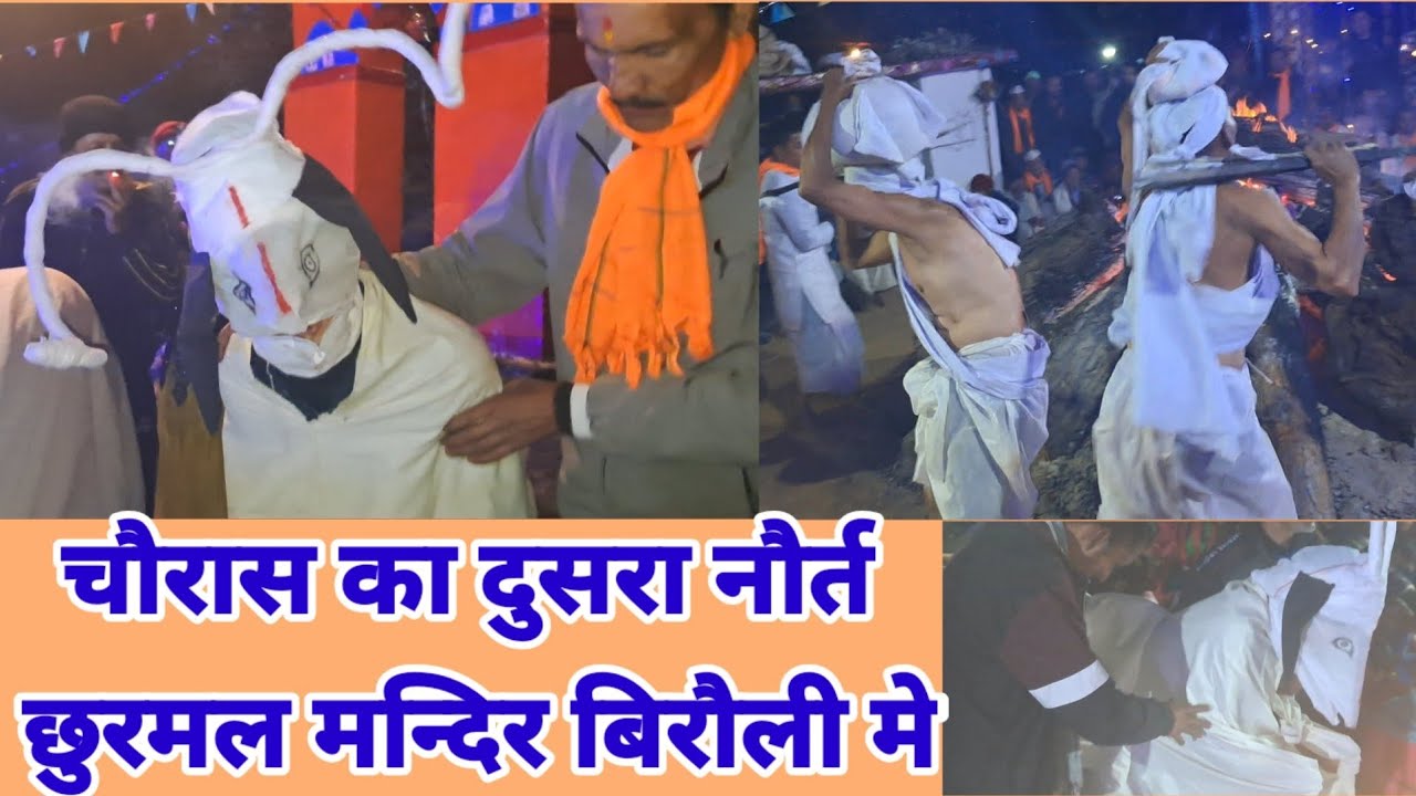 चौरास का दुसरा नौर्त छुरमल मन्दिर बिरौली मे