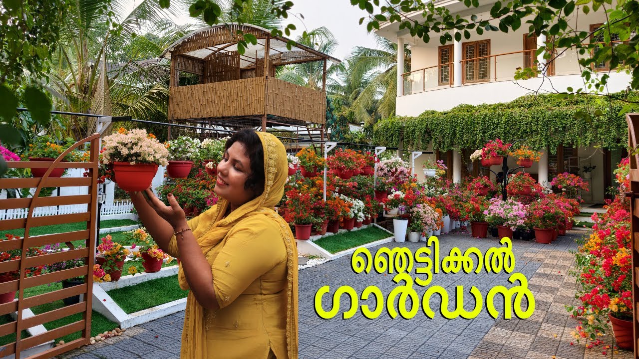 പൂക്കൾ കൊണ്ടും, ഡിസൈൻ കൊണ്ടും നമ്മളെ ഞെട്ടിക്കുന്ന പൊന്നാനി അടുത്തുള്ള ഹോം ഗാർഡൻ l 2026