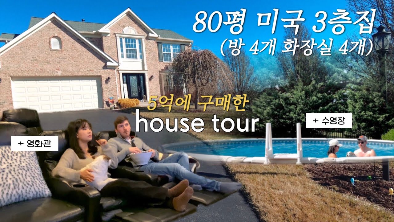 🇺🇸 미국 도시에 왜 살아? 시골은 이렇게 저렴한데 | 국제부부의 미국 단독주택 🏡 주택 랜선 집들이 Room Tour | 신혼집 인테리어 | 집 꾸미기 💗