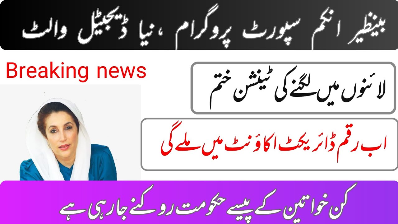 BISP Social Protection Wallet Account 2025-25 Update | Everything You Need to Know!