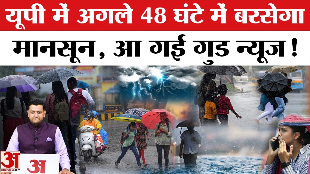 Aaj Ka Mausam: UP में Monsoon Update, Heatwave Alert के बीच होगी Rain | IMD Weather Forecast । Storm
