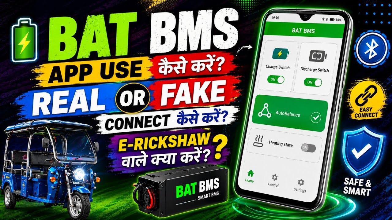 How to Use the BAT BMS App 2026 | BAT BMS app reality | BAT BMS app Real or Fake | BAT BMS e-rick...