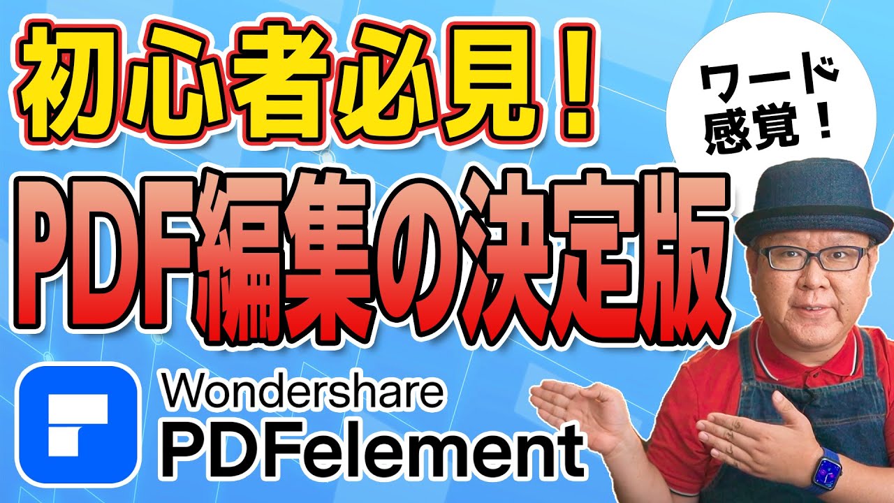 初心者でもわかりやすいPDFの直接編集方法！文字入力｜コメント追加｜文字翻訳｜文字認識（OCR）など