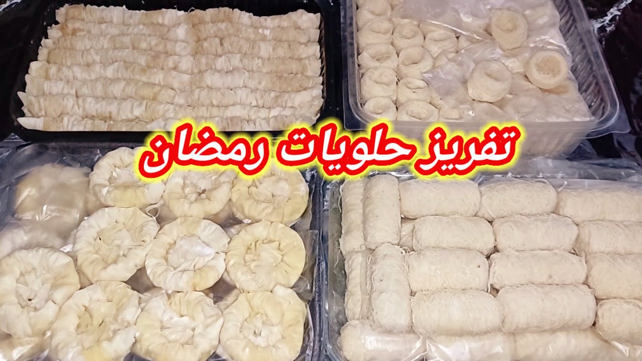 تفريز حلويات رمضان❗️كنافة و بقلاوة مجففه احفظيها لرمضان فكرة لتوفير الوقت و المجهود 