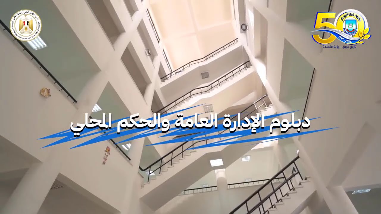 إعلان كلية التجارة - جامعة قناة السويسعن فتح باب التقديم ببرامج الدراسات العليا المهنية