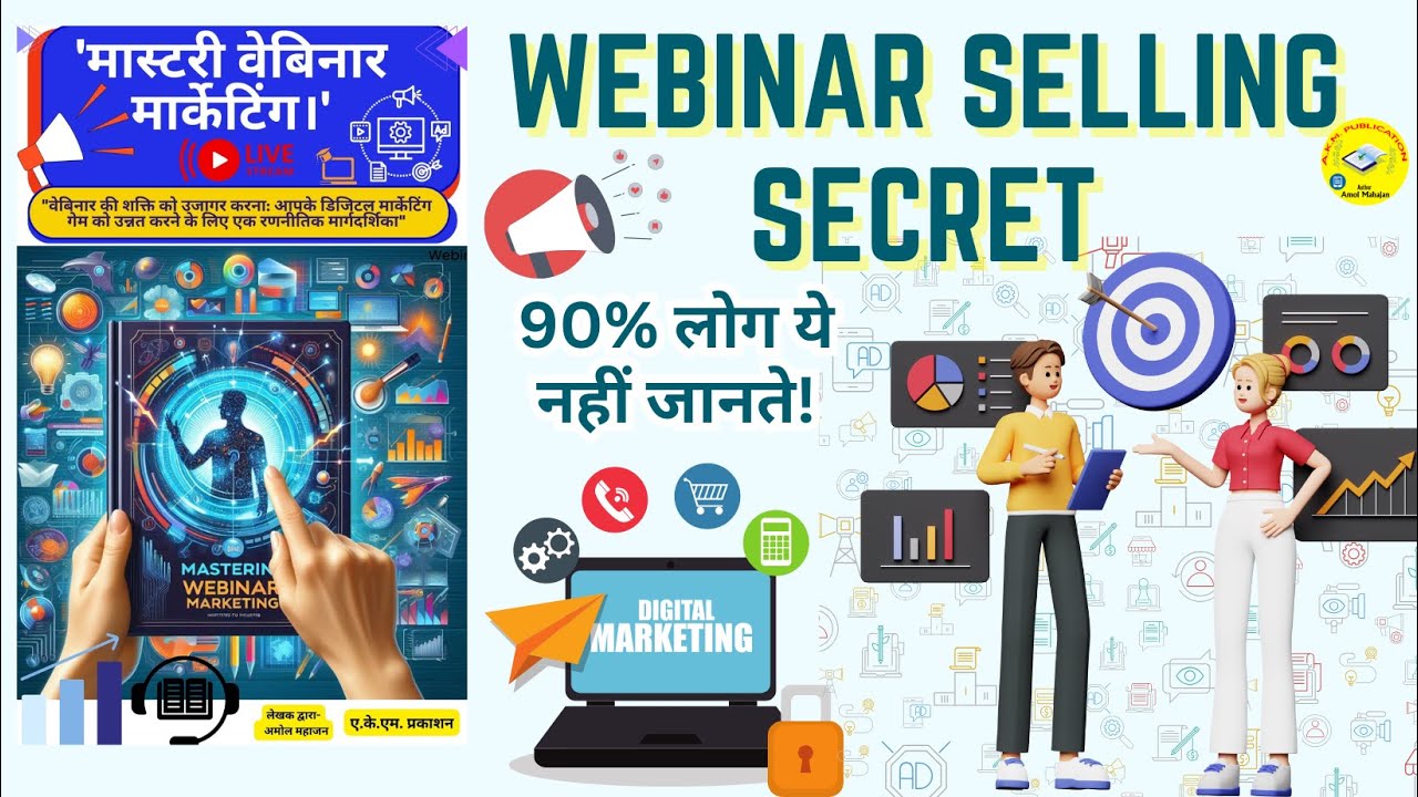 मास्टरी वेबिनार मार्केटिंग – Webinar से Online Income कैसे बनाएं? पूरा Guide