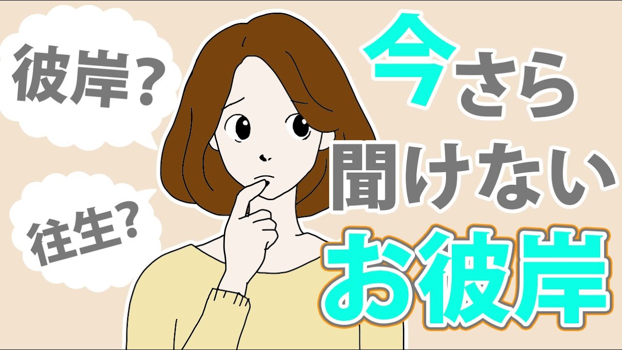 お彼岸に必ずやるべき仏事の心得【ブッダの教え】