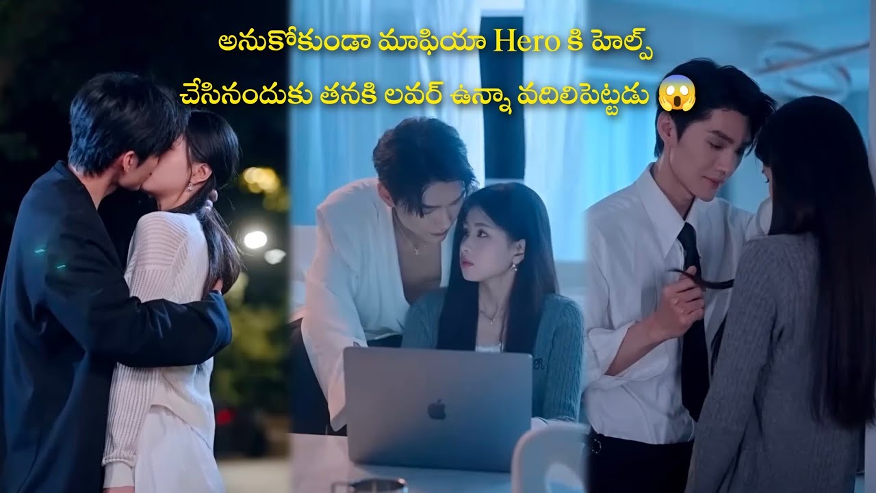 అనుకోకుండా మాఫియా Hero కి హెల్ప్ చేసినందుకు తనకి లవర్ ఉన్నా Heroine ని లవ్ చేసేదాకా వదిలిపెట్టడు 😱