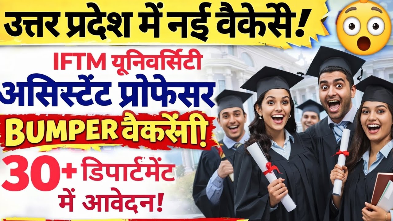 🔥 IFTM University में BUMPER भर्ती 😲 | Assistant Professor Vacancy 2026 | Apply Free, No Fees
