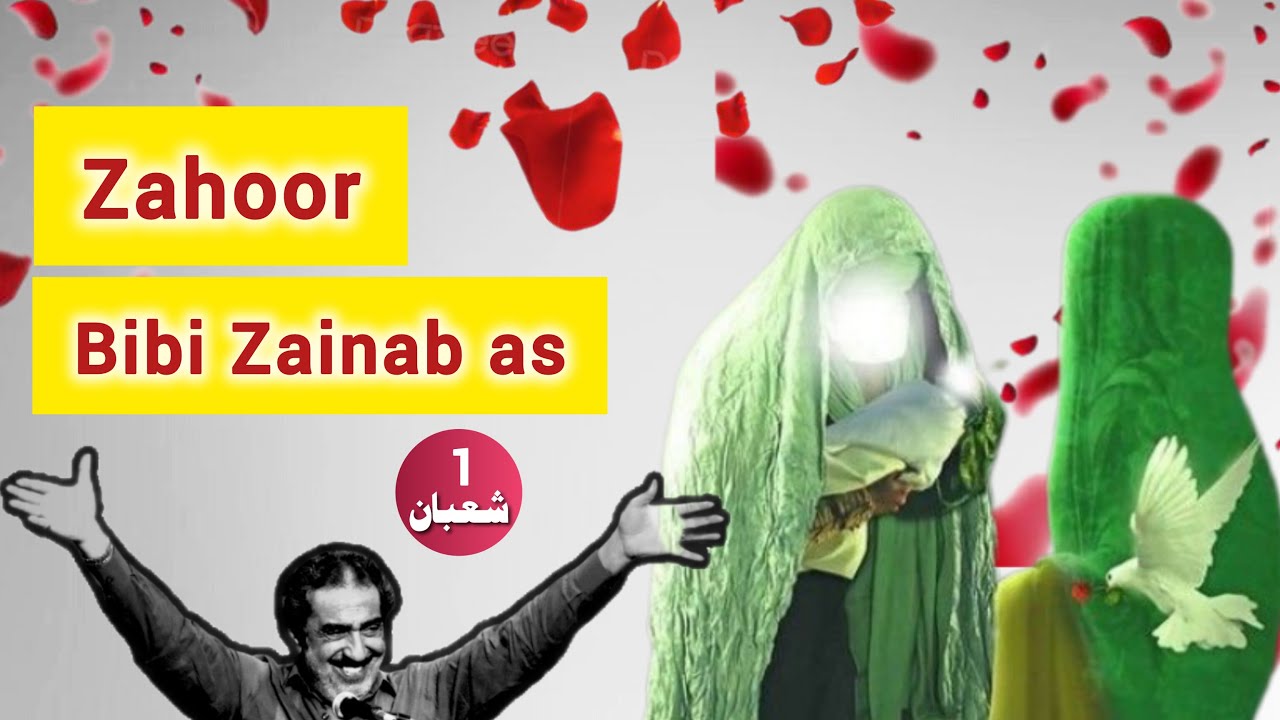 Zahoor Bibi Zainab (AS) | 1 Shaban | Allama Ghazanfar Abbas Tonsvi