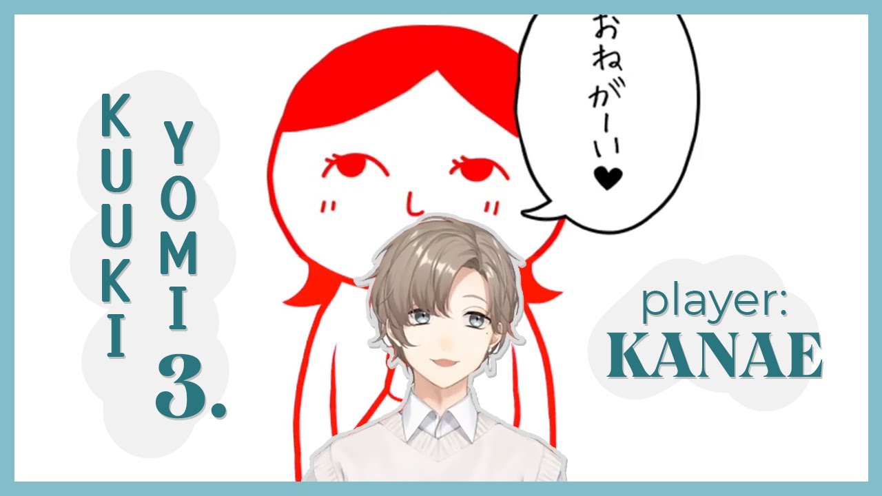[ENG SUB] Kanae plays Kuuki Yomi 3 [Nijisanji]